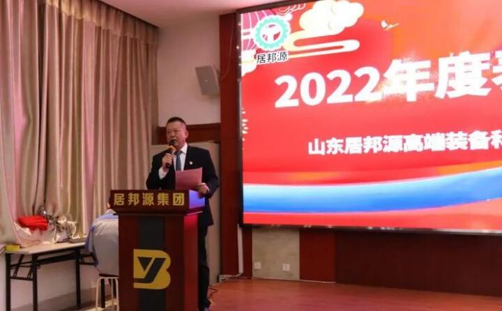 會(huì)議伊始，孫總對(duì)2022年度取得的各項(xiàng)成績(jī)進(jìn)行了總結(jié)匯報(bào)。并提前向大家送上了新春祝福，祝大家新春快樂，幸福安康.jpg